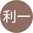 永岡利一 profile picture