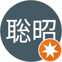 栗田聡昭 profile picture