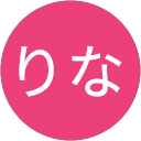 たかはしりな profile picture