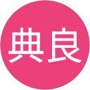 樋口典良 profile picture