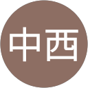 中西優美子 profile picture