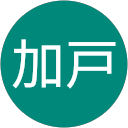 洋司加戸 profile picture