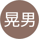 小谷野晃男 profile picture