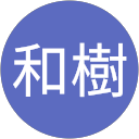 白川和樹 profile picture