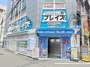 プレイズ 日本橋オタロード店 place picture