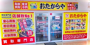 買取専門店 おたからや ザ・ビッグ葵店 place picture