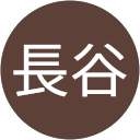 長谷多津子 profile picture