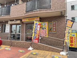 買取専門店 おたからや 研究学園駅前店 place picture
