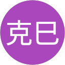 克巳 profile picture