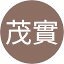 飯田茂實 profile picture