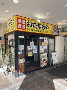 買取専門店 おたからや 阪急逆瀬川駅前店 place picture
