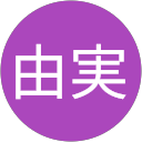 崎浜由実 profile picture