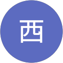西千恵子 profile picture