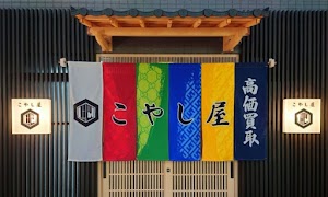 買取専門店こやし屋 三国店 place picture