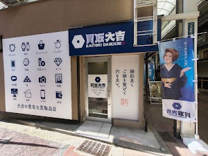 買取大吉 三宮センター街3丁目店 place picture