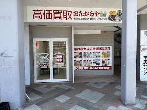 買取専門店 おたからや 東岸和田駅前店 place picture