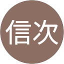 梶原信次 profile picture