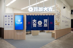 買取大吉 イオンタウン黒崎店 place picture