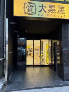 大黒屋 新宿本店 place picture