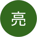山口亮 profile picture