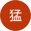 後藤猛 profile picture