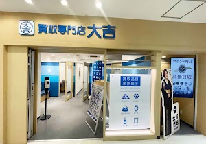 買取大吉 コピス吉祥寺店 place picture