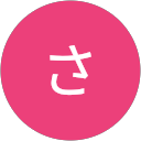 さ profile picture