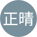 井上正晴 profile picture