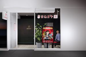 高価買取専門店 まねきや キャスティ川口店 place picture