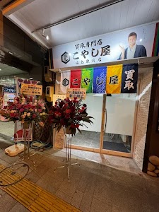 こやし屋 福島駅前店 place picture