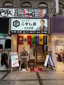 買取専門店こやし屋 なんば店 place picture
