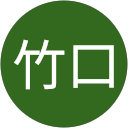 竹口紗代子 profile picture