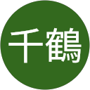 増永千鶴 profile picture