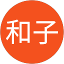 水野和子 profile picture