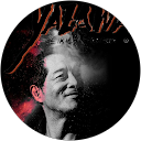 野邉誠 profile picture