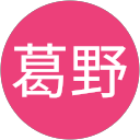 凌大葛野 profile picture