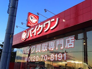 バイクワン 埼玉八潮店 place picture