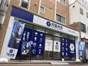 買取大吉 阪神大石駅前店 place picture