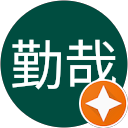 小磯勤哉 profile picture