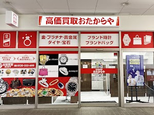 高価買取 おたからや 五福アリス店 place picture