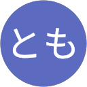 すずとも（tomopico） profile picture