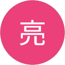 谷永亮 profile picture