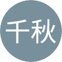 和泉谷千秋 profile picture