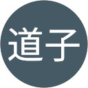 伊東道子 profile picture