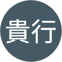 鷲尾貴行 profile picture