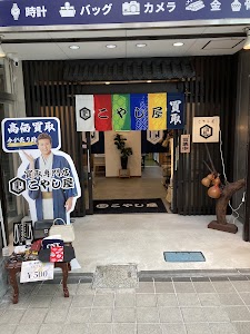 こやし屋 総曲輪店 place picture