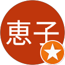 渡邉恵子 profile picture