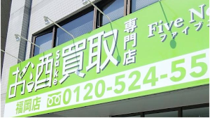 Osakekaitorisenmonten Faibunizu Fukuokahakataten place picture