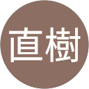川邊直樹 profile picture