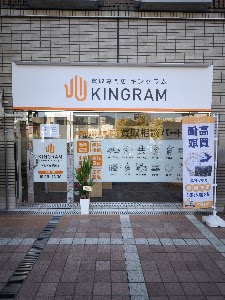 キングラム アピア逆瀬川店 place picture